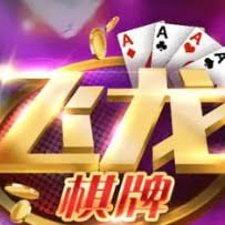 龙飞棋牌红包雨版本